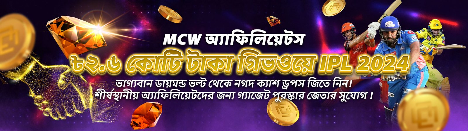 MCW_BDT_Affi Promo_IPL Giveaway_HOMEPAGE (Mobile)_1325x600 New Affiliates Exclusive Offers
