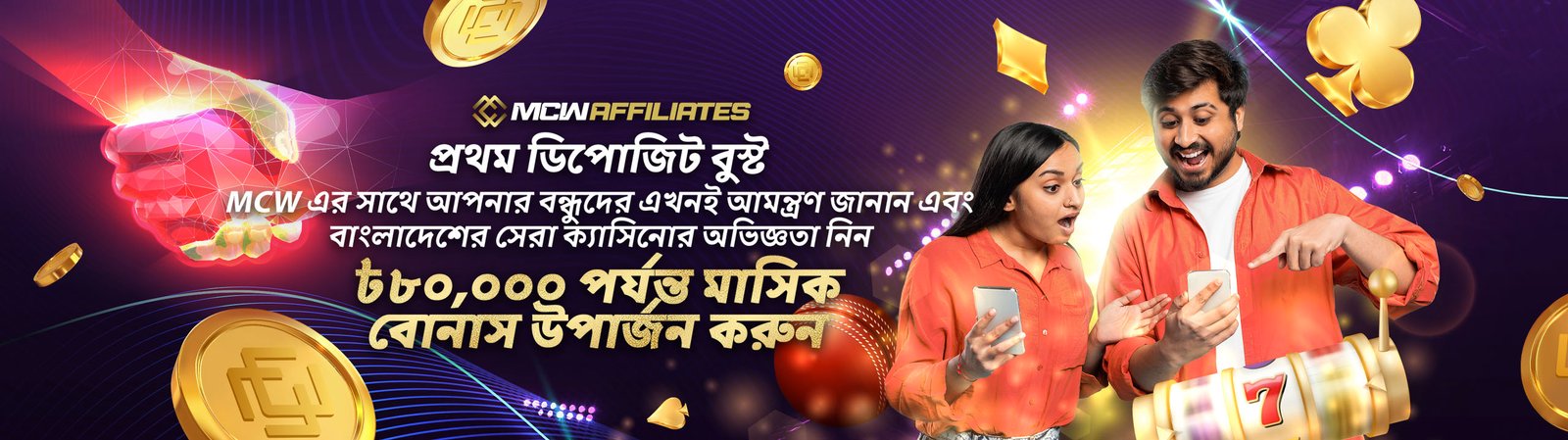 MCW Affi_BDT_BN_Aff Promo_NL_600x400 New Affiliates Exclusive Offers